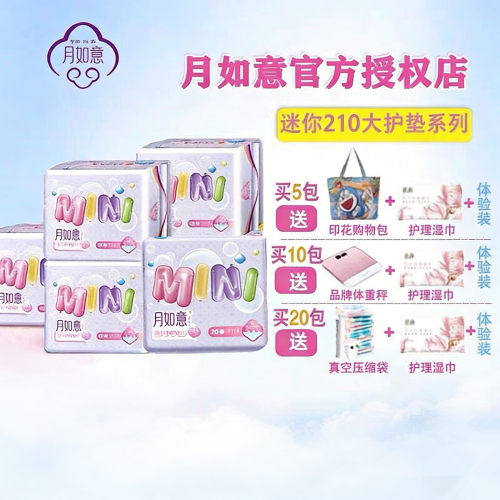 月如意加长护垫超薄透气卫生巾