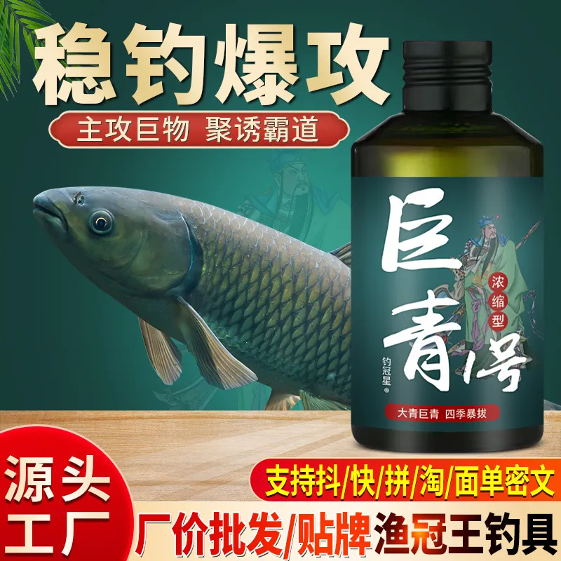 爆款巨青1一号钓鱼小药水大乌青鱼巨物诱鱼饵窝料黑坑开口高颜值