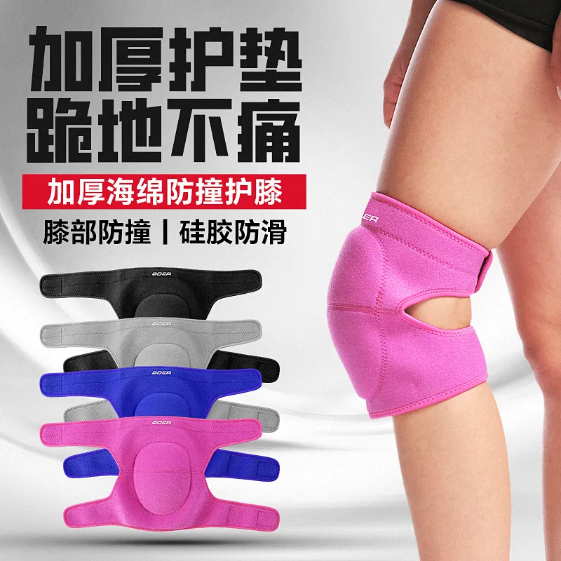 爆款波尔跳舞海绵护膝登山骑行篮球跪地运动防摔防滑加厚防高颜值