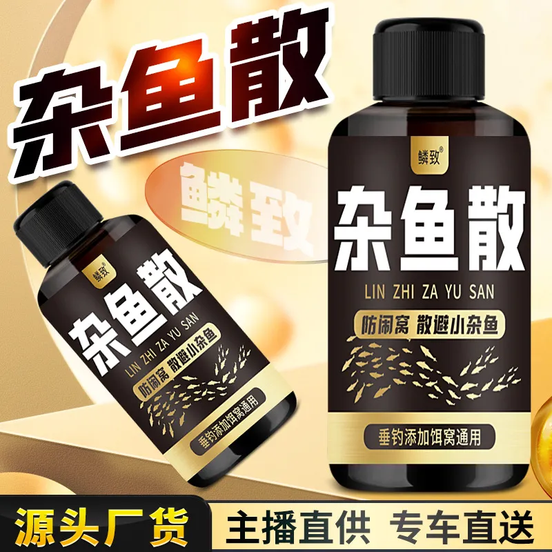 爆款杂鱼散清防避野钓鱼蓝刀厌白条小鱼块跑闹窝克星喷雾钓高颜值