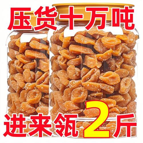 化痰竹盐黄皮干黄皮果黄皮果干广东特产新兴凉果蜜饯黄皮果新鲜