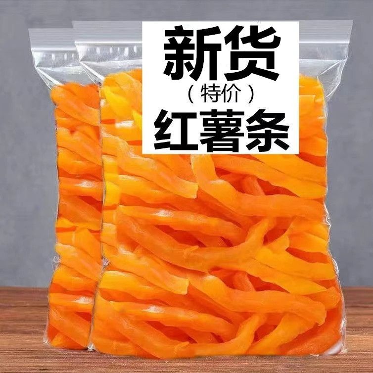 地瓜干农家软糯红薯干倒蒸软糯原味番薯条地瓜片随手零食果干