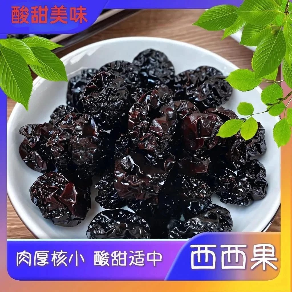 【酸甜开胃】秘制乌梅蜜饯果干果脯西西梅办公室老人小孩休闲零食