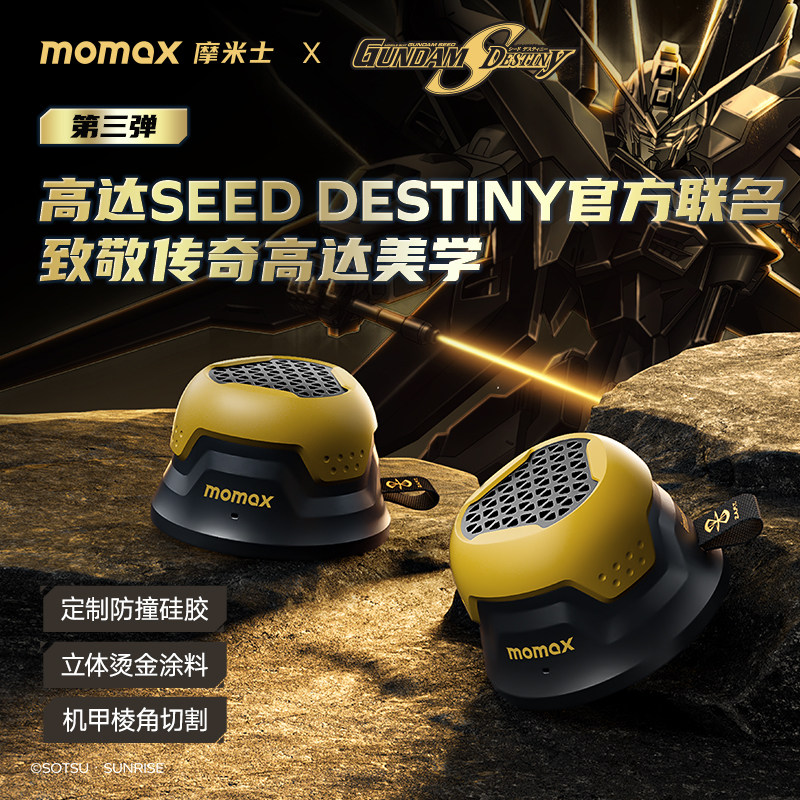 高达联名款】MOMAX摩米士浴室磁吸蓝牙音箱防水12h续航低音炮