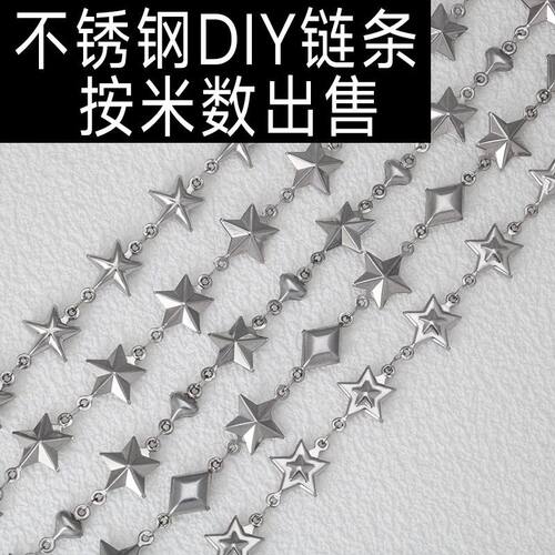 五角星DIY半成品链条配件不锈钢