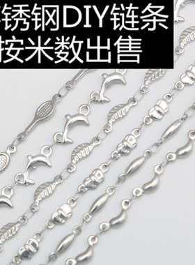 不锈钢DIY手工制作领结麦粒手链钛钢网球拍叶子海豚项链材料