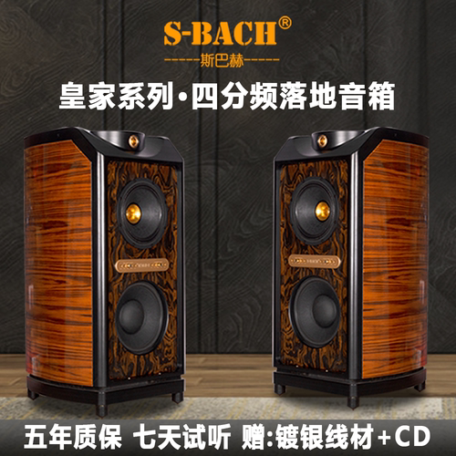 斯巴赫发烧级四分频同轴hifi音箱