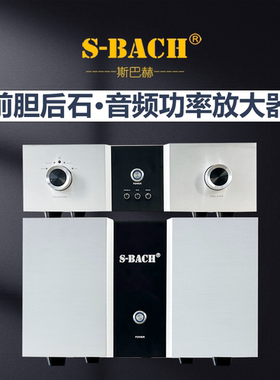 斯巴赫Hifi前级功放全平衡高端