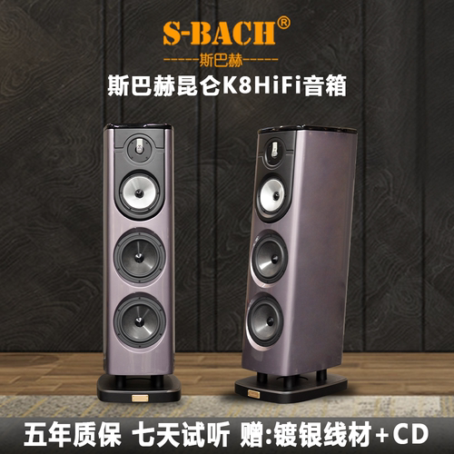 斯巴赫昆仑K8发烧级四分频音箱HiFi高保真无源家用高端落地音响