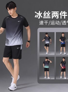 耐克顿健身衣服男士冰丝速干运动服套装夏季短袖短裤晨跑步篮球服