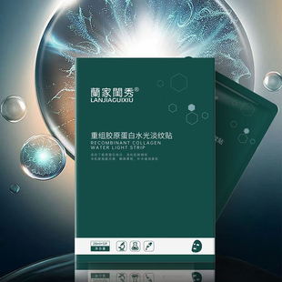 蘭家閨秀面膜重组胶原蛋白水光淡纹贴虾青素传明酸靓肤贴 一盒5片