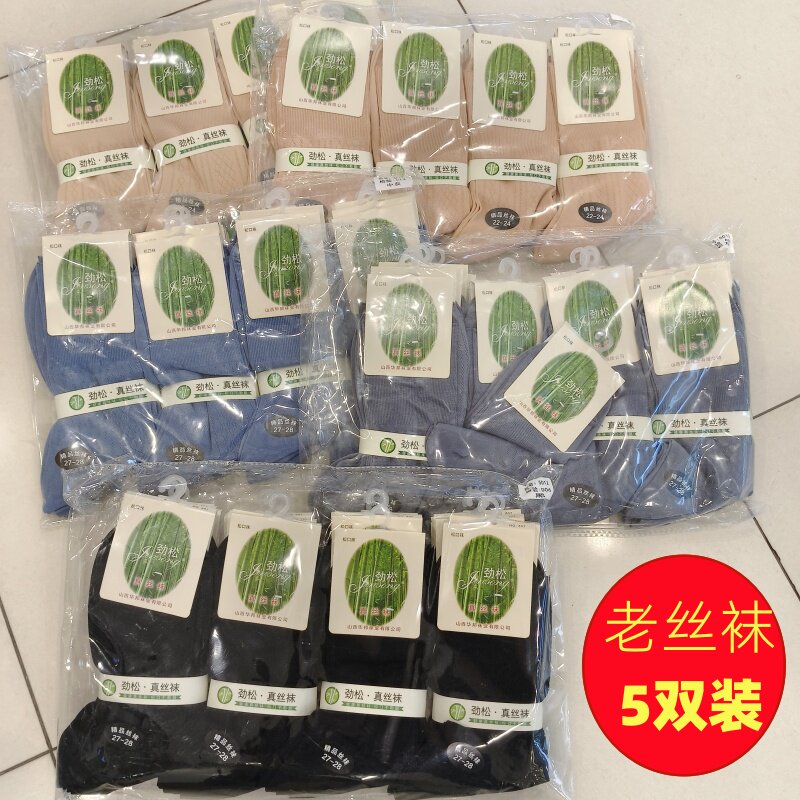 劲松老丝袜松口袜尼龙丝薄款男士中老年不勒脚黑色肉色老人袜子女