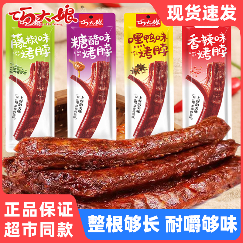 巧大娘烤脖整根卤味手撕熟食麻辣
