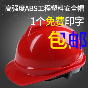 ABS国标安全帽工地国标加厚透气头盔 建筑工程施工头帽定制印字