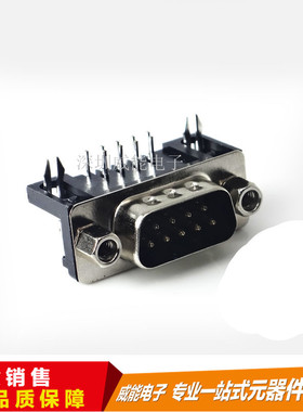 DR9/15/25/37 DB公头/母头 焊板插板式 90度弯脚/针 串口VGA插座