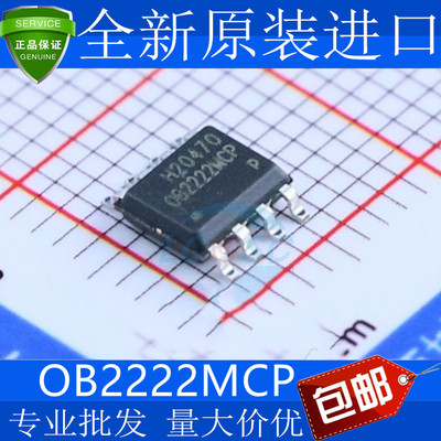 全新原装 OB2222MCP 贴片 SOP-8 0B2222ECP OB2222LMCP 电源芯片