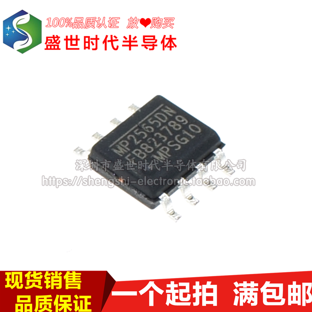 全新进口 MP2565DN-LF-Z贴片 SOIC-8降压转换器 DC-DC芯片