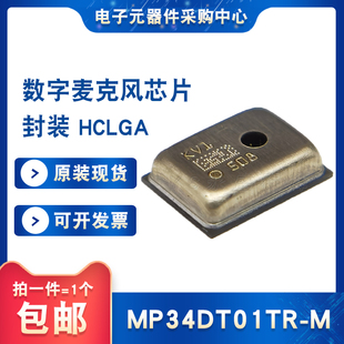 MP34DT01TR-M MP34DT01数字麦克风KV1大量现货送话器HCLGA