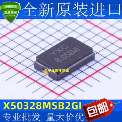 YXC原装正品 X50328MSB2GI SMD5032无源晶振 8MHz ±10ppm 20pF