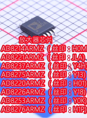 AD8214 8220 8221 8226 8237 8253 8275 8276ARMZ 贴片MSOP8 芯片