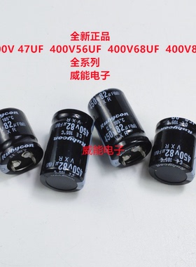 黑金刚 400V47UF硬脚 450V47UF 450v68uf 400v82uf 电解电容 电容