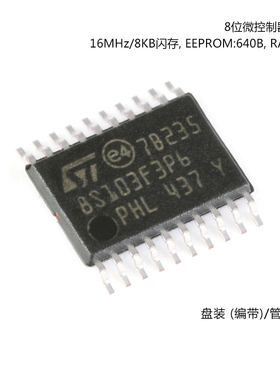 STM8S103F3P6TR TSSOP-20 16MHz/8KB闪存/8位微控制器MCU拍前询价