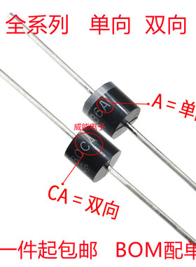 TVS管 SA8.0A单向 500W瞬态抑制二极管直插DO-15 8V 拍前询价