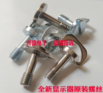 显示器支架螺丝底座螺丝