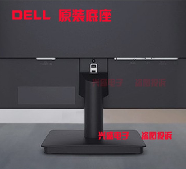 原装 DELL 戴尔 D2421H D2721H 显示器底座 座子 支架