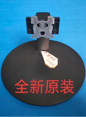 全新 联想来酷B2211E-R B2431E B2521E-R B2728-R显示器底座支架