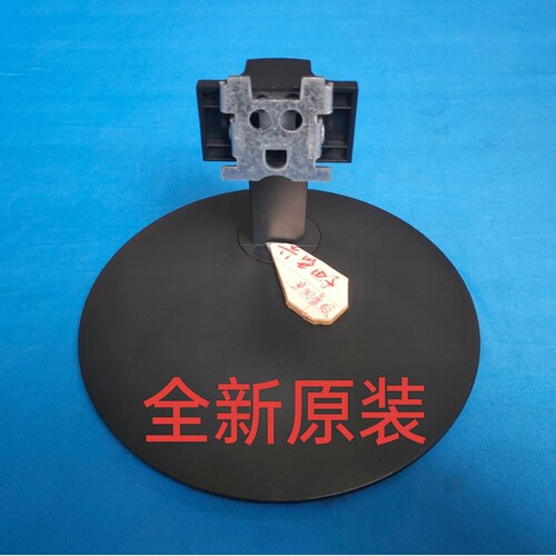 全新 联想来酷B2211E-R B2431E B2521E-R B2728-R显示器底座支架