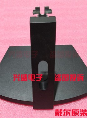 DELL戴尔显示器底座 S2319H S2419H S2719H底座 支架 座子