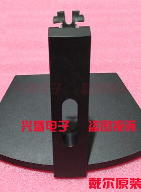 DELL戴尔显示器底座 S2319H S2419H S2719H底座 支架 座子