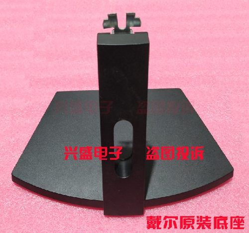 DELL戴尔显示器底座 S2319H S2419H S2719H底座 支架 座子