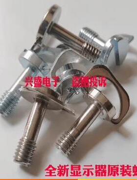 原装 冠捷 AOC Q27G3Z q27g3zn 显示器支架螺丝底座 快拆螺丝