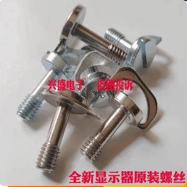 AOC显示器支架螺丝底座螺丝快拆
