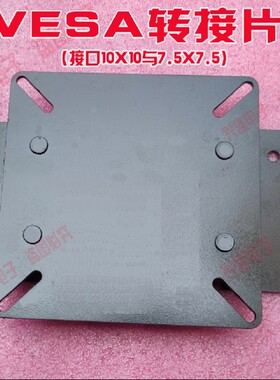 三星space S27R/S32R750/752改VESA支架挂架底座转换板壁挂转接架