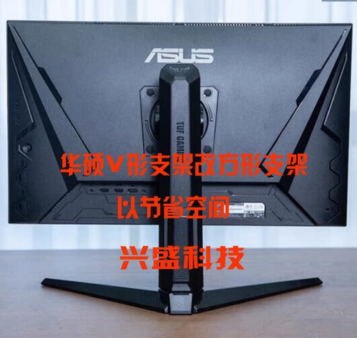 华硕VG27AQL1A底座支架