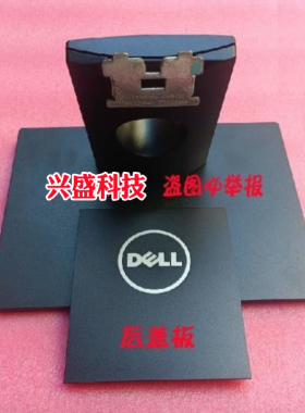 dell/戴尔 E2216HV E2316H SE2218HL 显示器底座支架、后盖