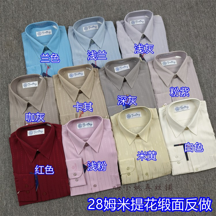 28姆米100%桑蚕丝商务休闲衬衫