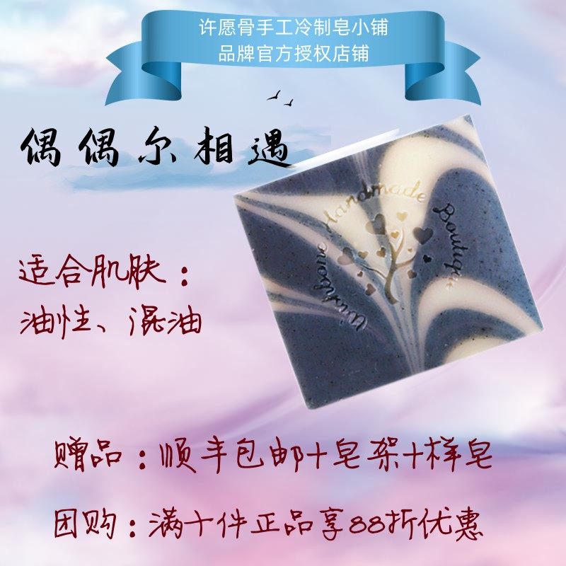 清颜顺丰包邮许愿骨冷制天然洁面皂粉刺青黛粉新品伴手礼精油皂