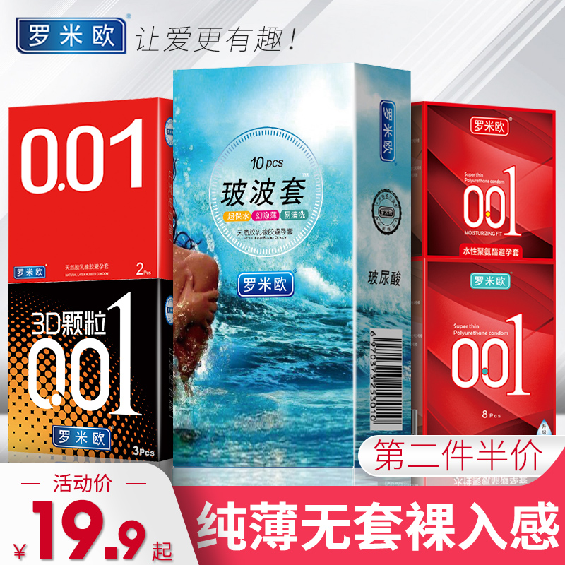 罗米欧001系列避孕套超薄裸入