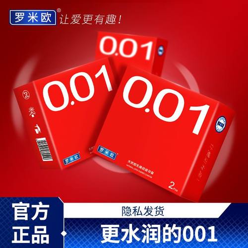 罗米欧超薄无感水润001