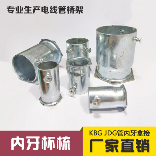 KBG锁母盒接JDG镀锌穿线管盒接16 20 25 32 40 50盒接锁母直接