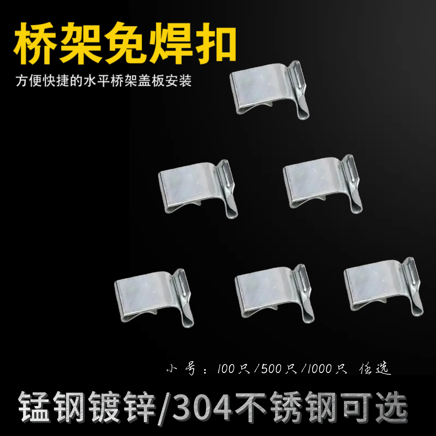 锰钢镀锌304不锈钢桥架盖板卡扣图片