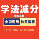 2025新規交管12123減分學法減分拍照搜題掃題庫神器違章代辦服務