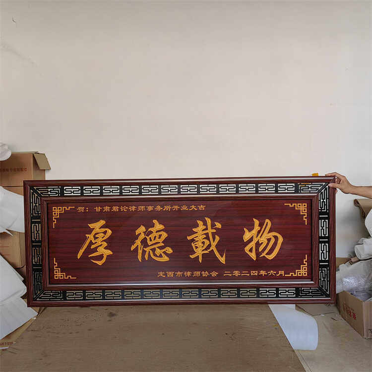 厚德载物牌匾贺匾公司饭店开业诚信赢天下挂匾木雕刻金色匾额