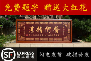 医术精湛牌匾贺匾送医生医院诊所开业匾额木雕刻挂匾礼品
