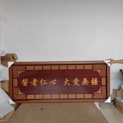 礼品牌匾贺匾大医精诚