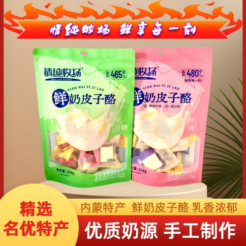 情纯牧场鲜奶皮子酪内蒙特产